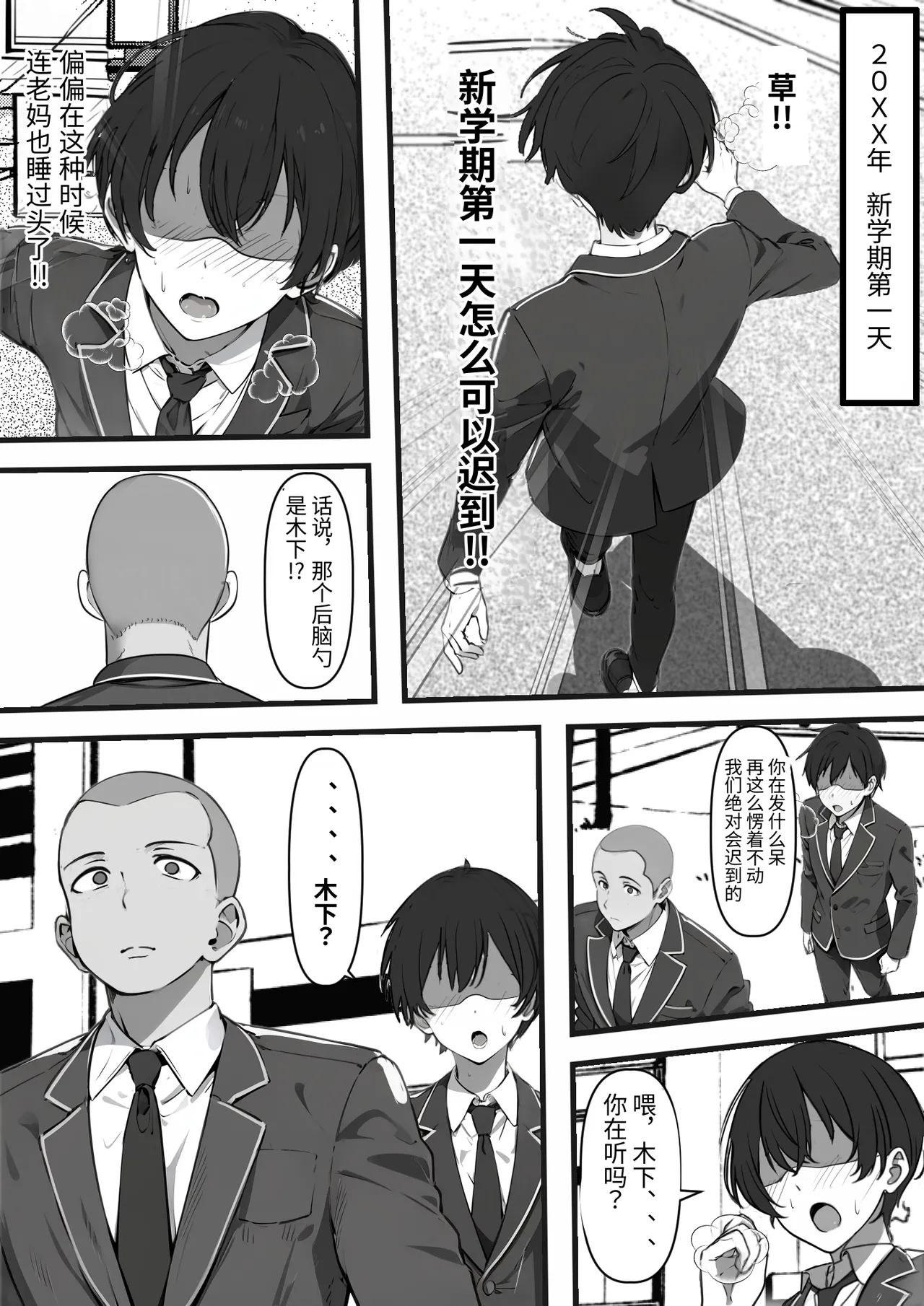 Ore ga Koki Sute SEX Shiteiru Aidaigai Jikan Teishi page 2 full