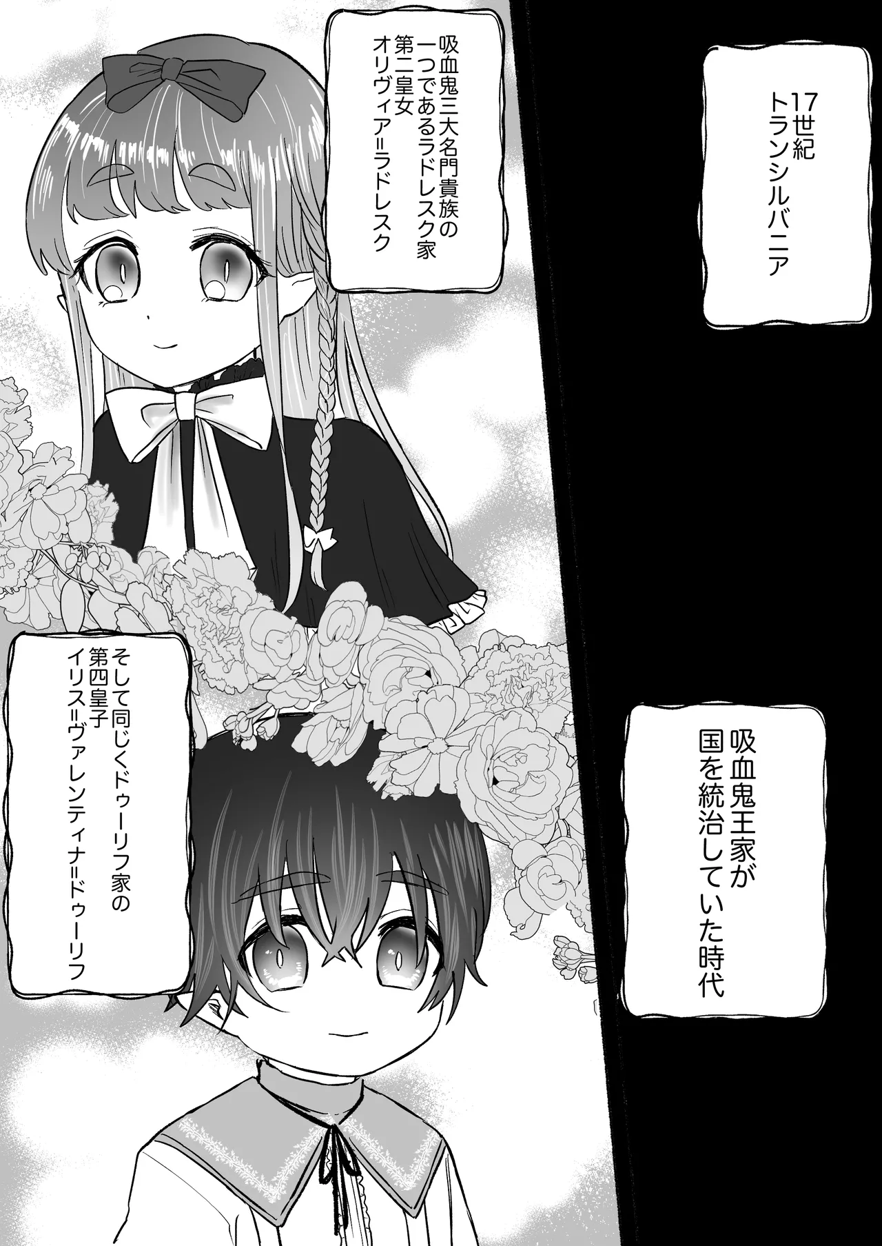 Kodoku na Kyuuketsuki ga Ningen ni Tensei Shita Konyakusha wo Teniireru made -Sambyakunen Goshi no Shuuchaku Ai- page 4 full