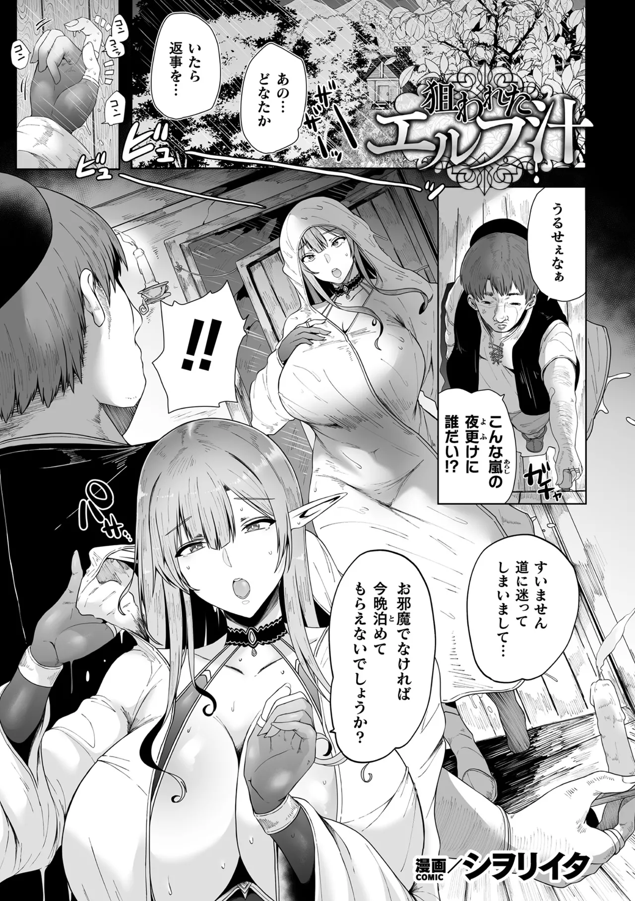 Nerawareta Elf Shiru page 1 full