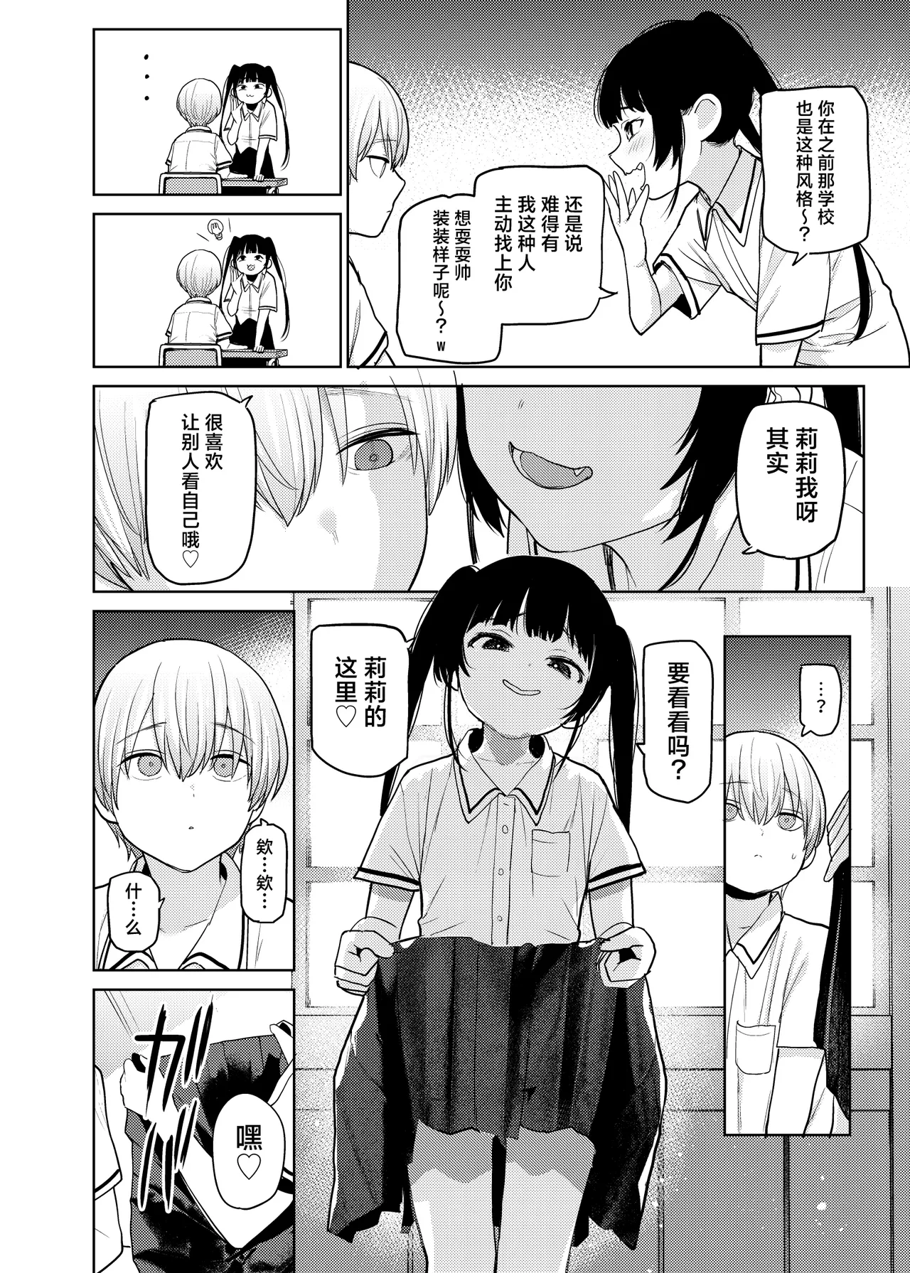 Riri-chan no Itazura Yori mo Suki na Koto | 小莉莉比起恶作剧更喜欢的事情♡ page 8 full
