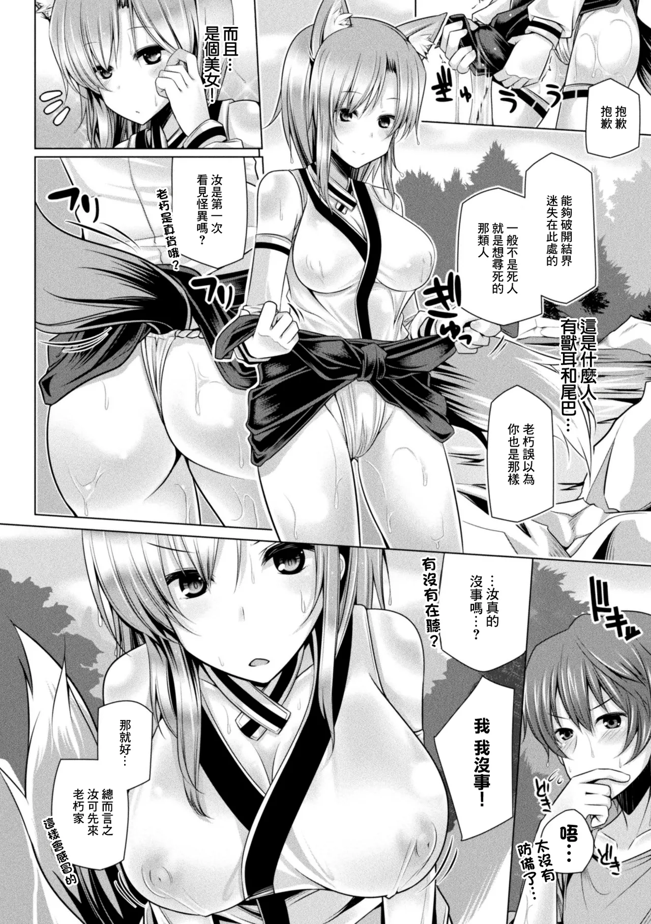 仙年白狐VSパワーストーン page 2 full