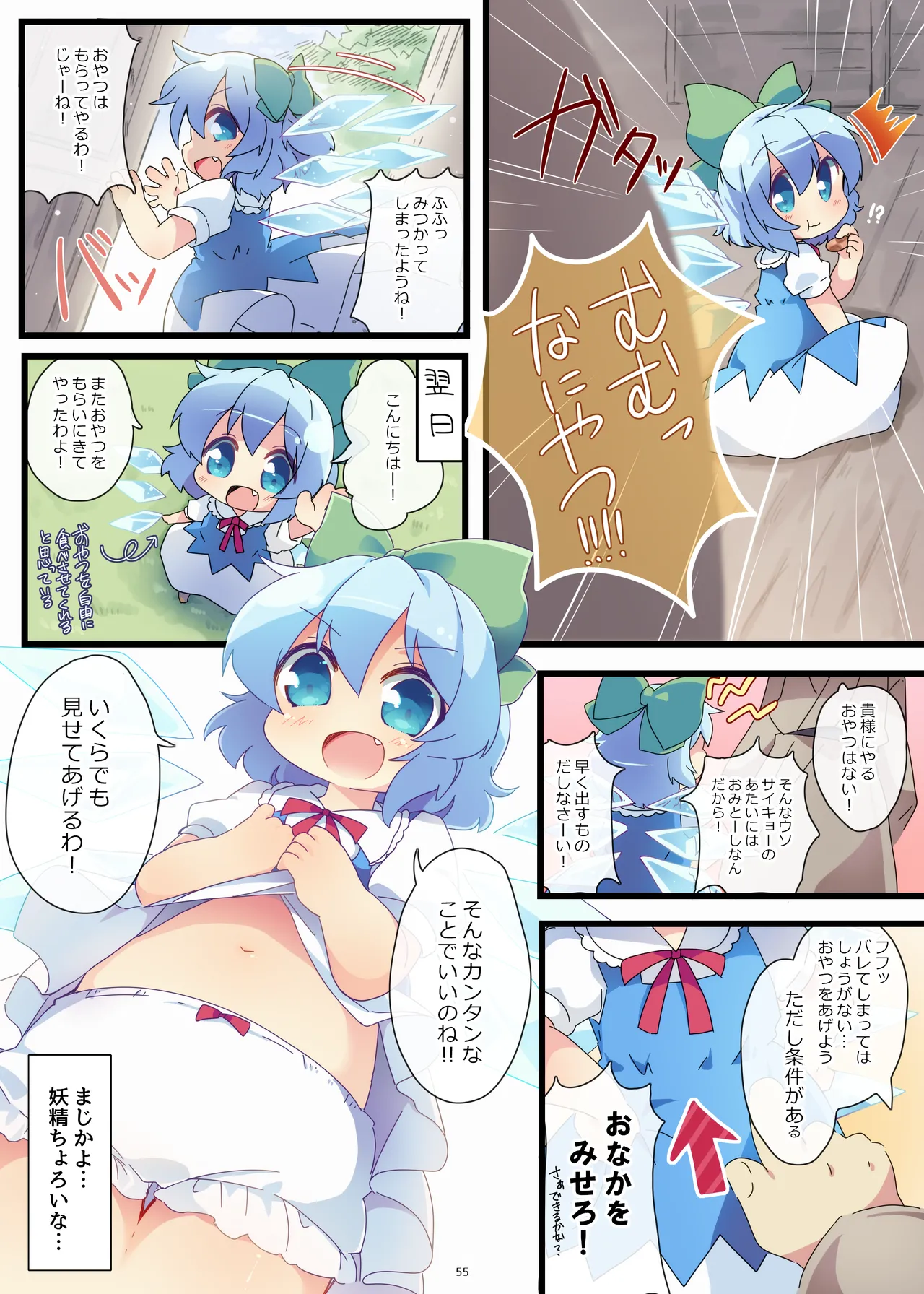 おやつちょーだい!シリーズぜぇんぶ! page 2 full