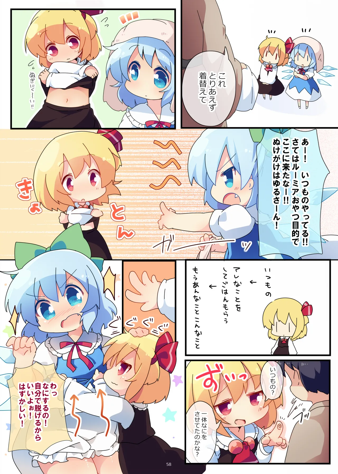 おやつちょーだい!シリーズぜぇんぶ! page 5 full
