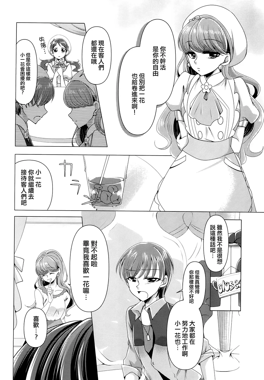 Awaremi page 10 full