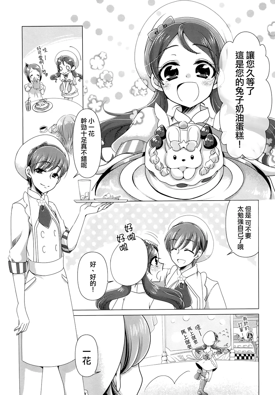 Awaremi page 7 full