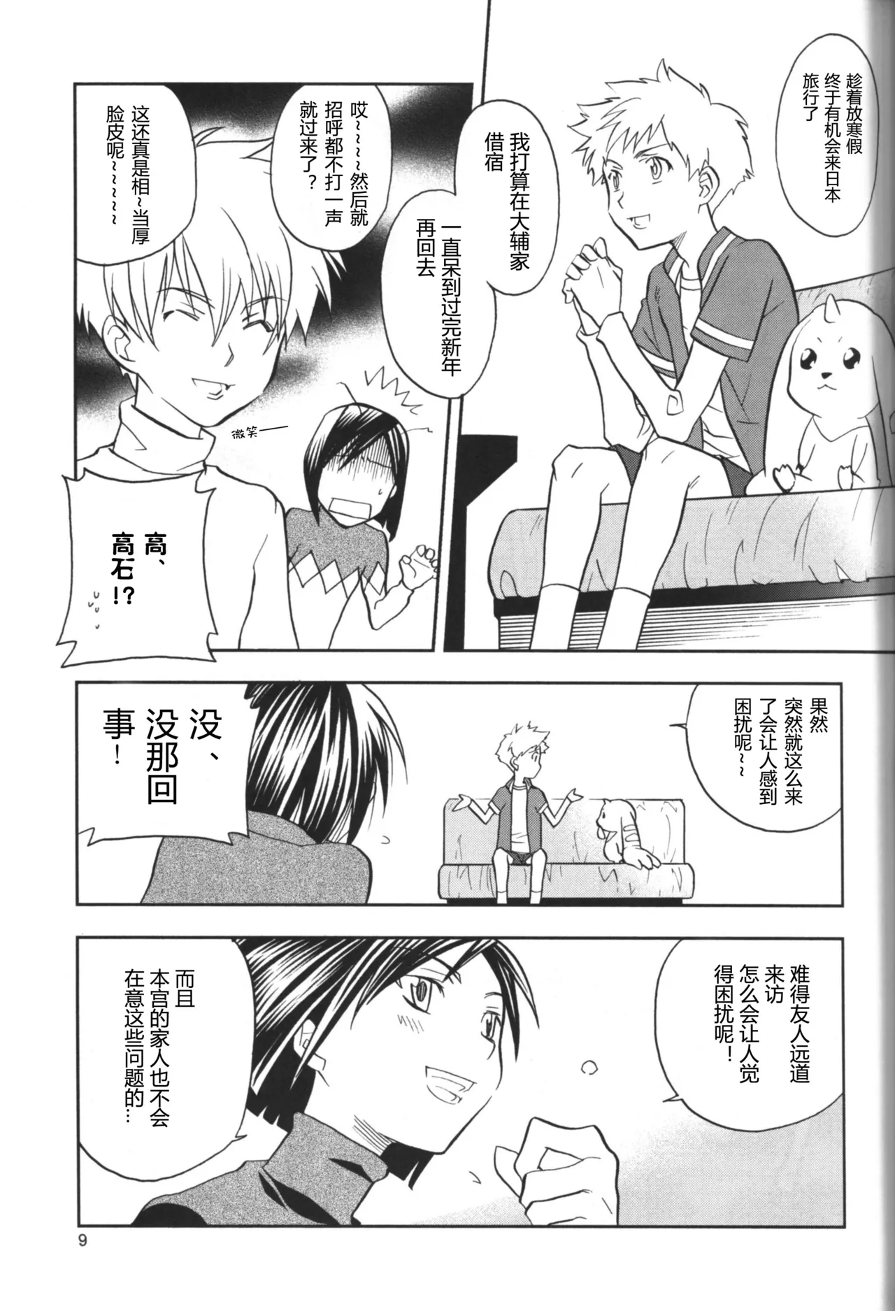 The Man Who Generates A Storm page 7 full