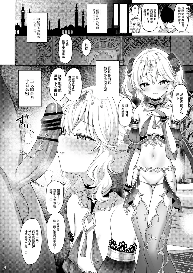 Eternal Momoka Yoitsuma | 悠久长驻 桃颊华舞衬妻贤 page 2 full
