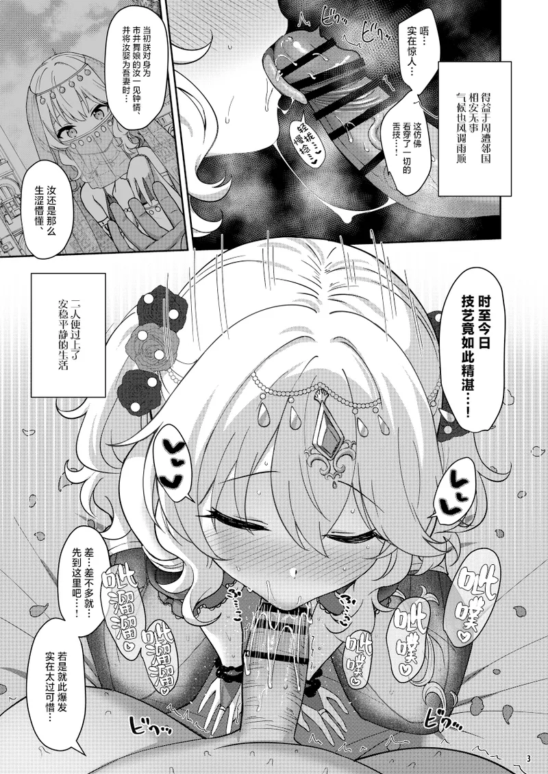 Eternal Momoka Yoitsuma | 悠久长驻 桃颊华舞衬妻贤 page 3 full