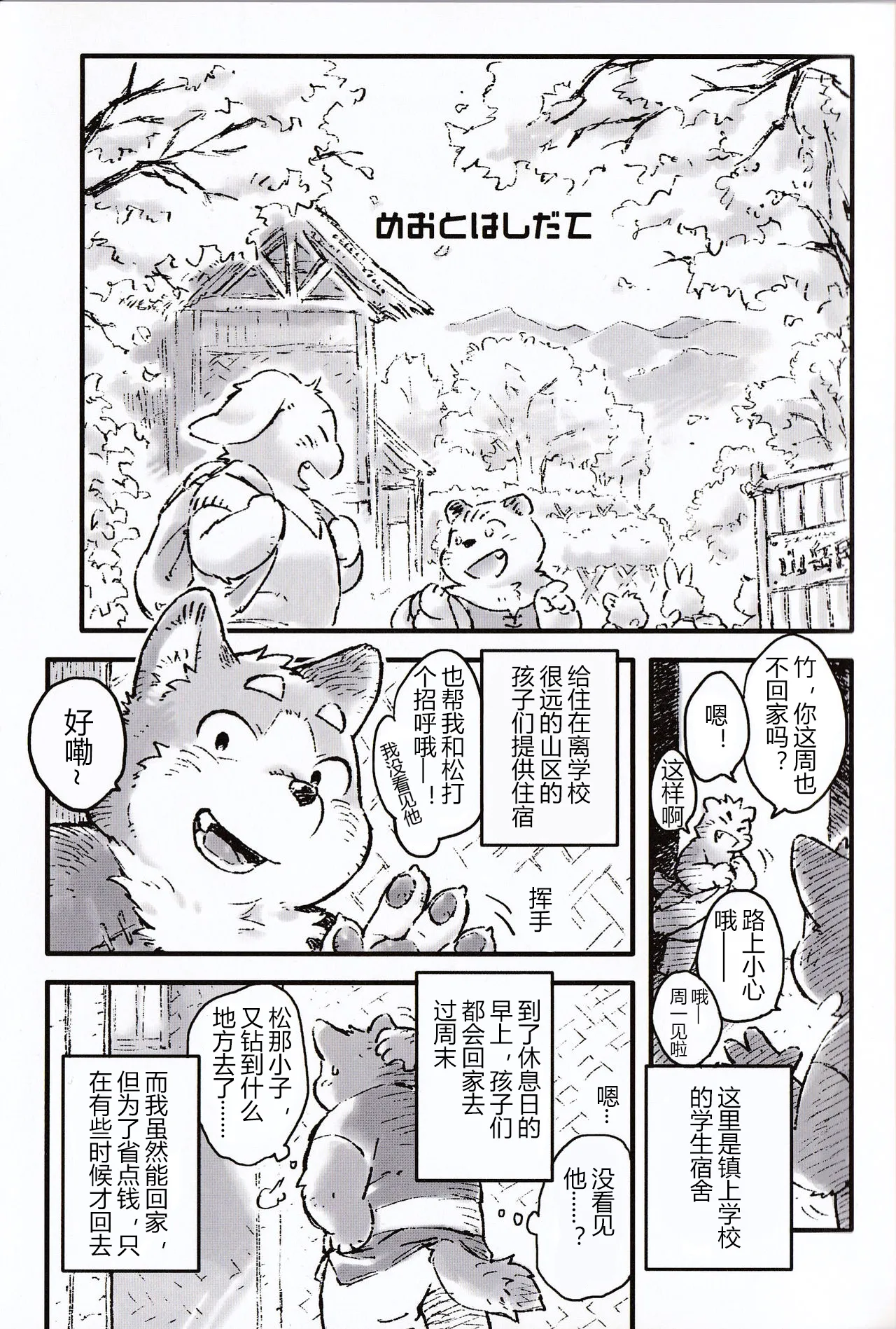 meotohasidate めおとはしだて page 2 full