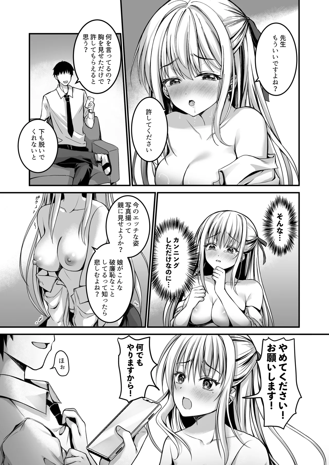 教え子の弱みを握って股を開かせた-完全版- page 10 full