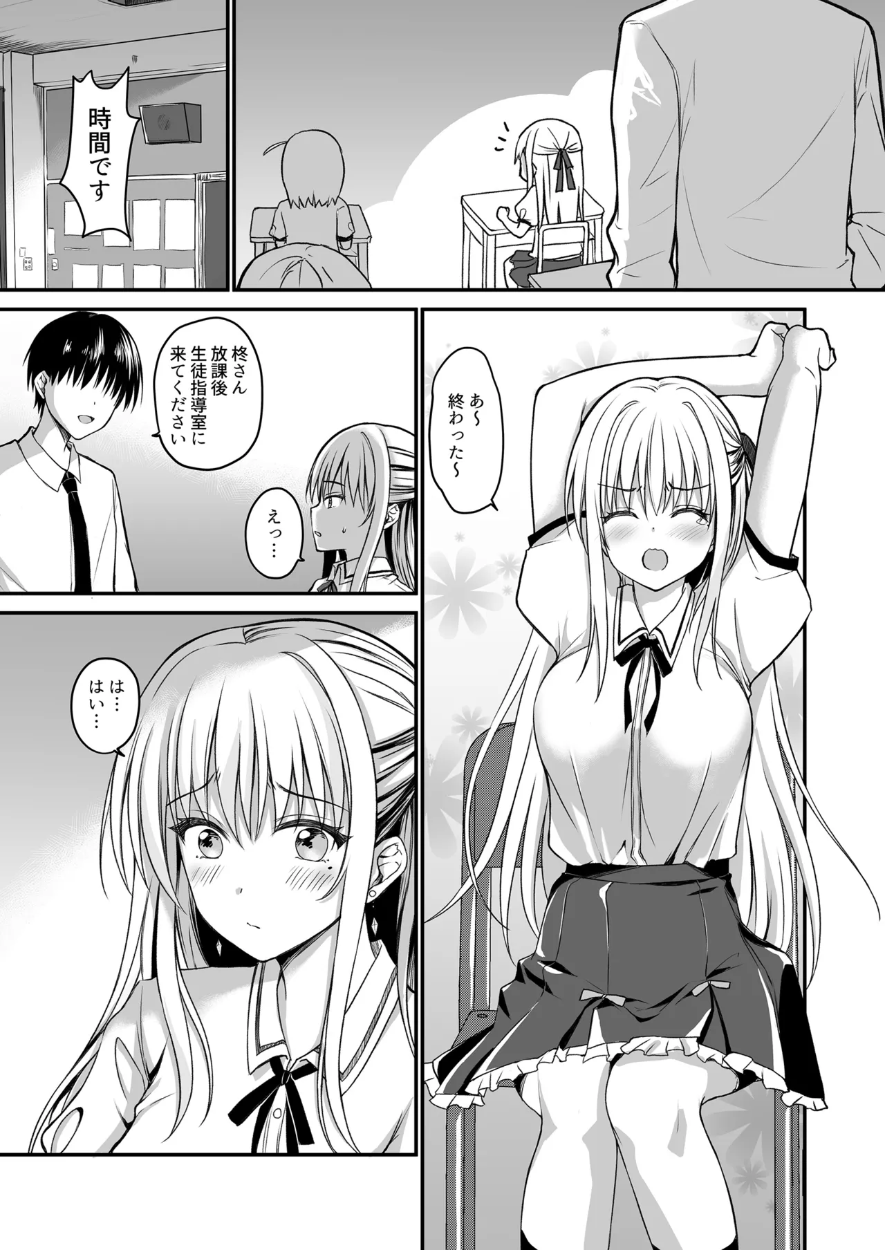 教え子の弱みを握って股を開かせた-完全版- page 4 full