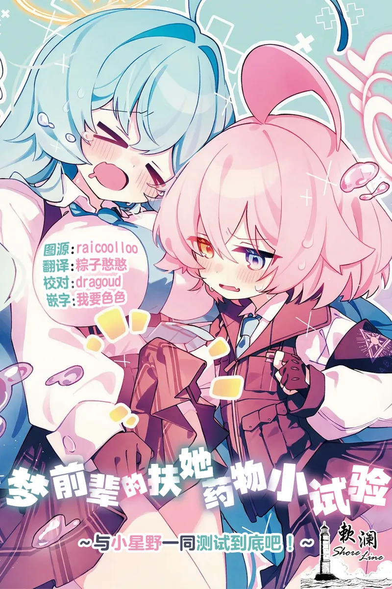 Yume Senpai no Futanari Yaku Chiken ~Hoshino-chan to Issho!~ | 梦前辈的扶她药物小试验 ~与小星野一同测试到底吧！~ page 1 full