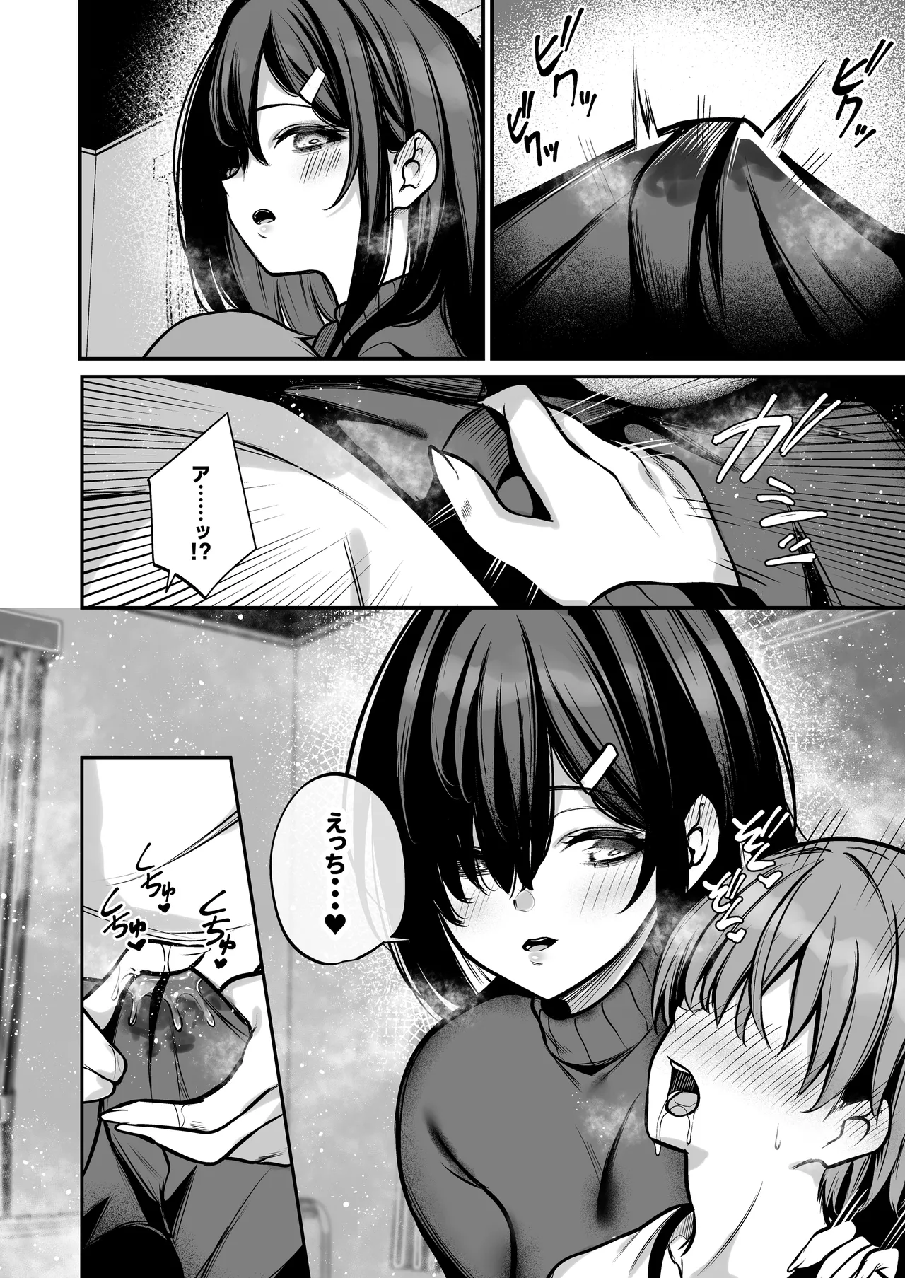 青息サキュバス page 9 full