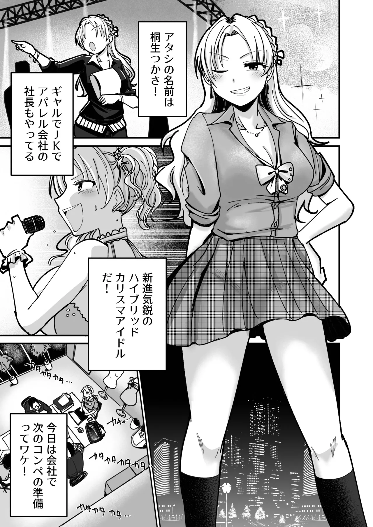 社長ッエステの時間です page 2 full