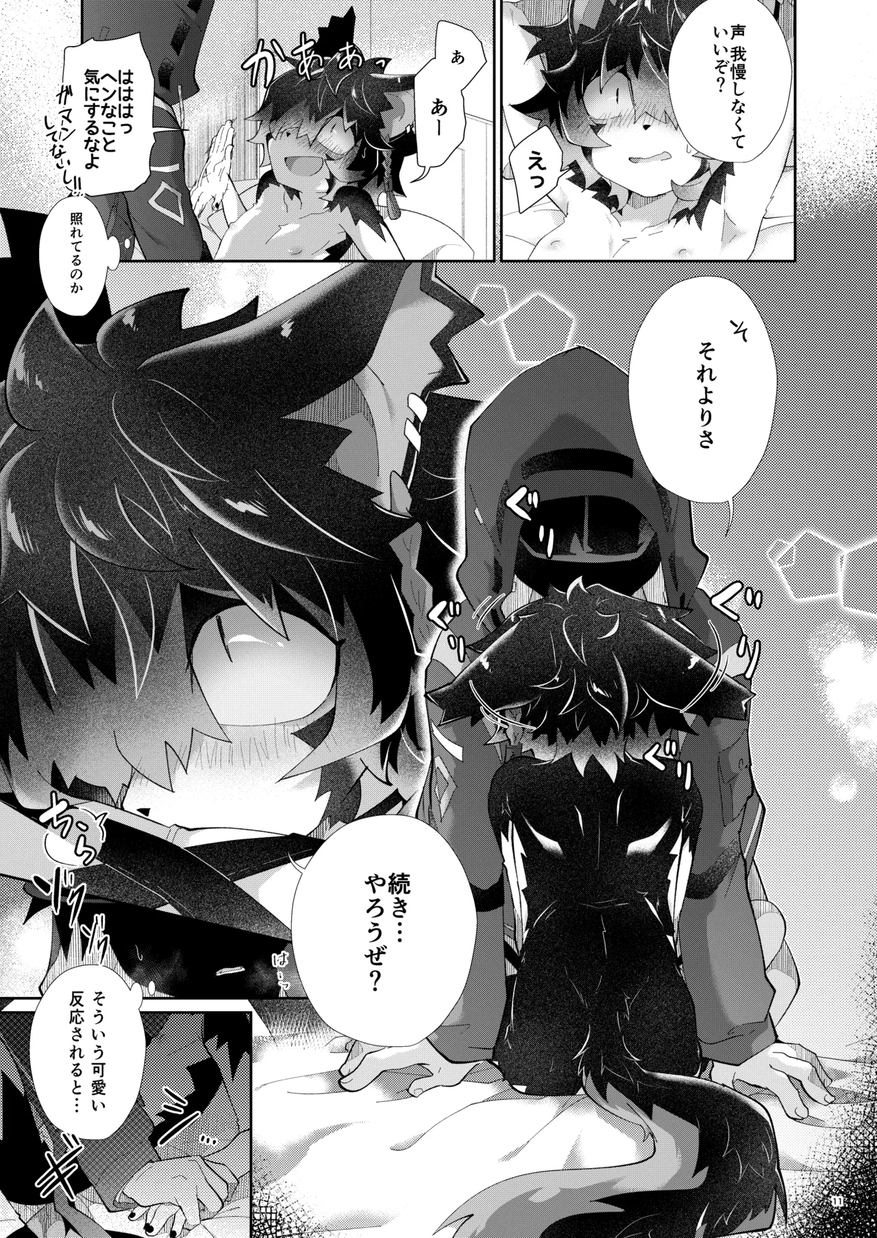 Amai Toiki de Motto Yonde page 10 full