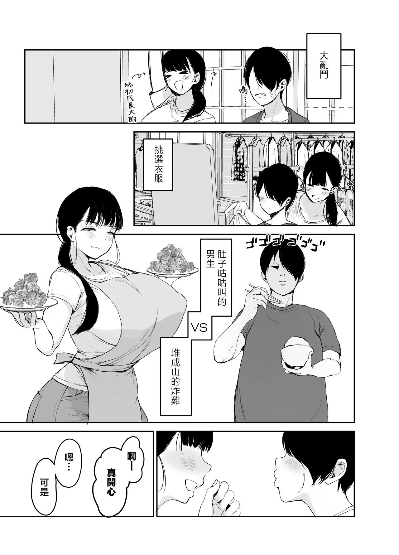 Okaasan ni wa Kore Gurai Shika Dekinaikara | 媽媽能為你做的也就只有近親亂倫就這點程度這種事情了…。 page 8 full