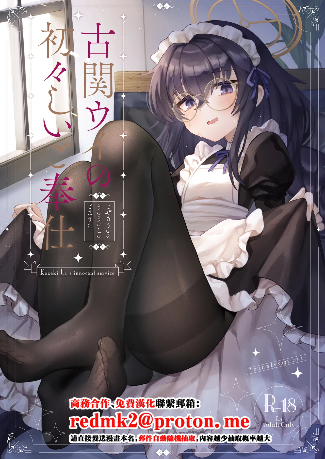Koseki Ui no Uiuishii Gohoushi page 1 full
