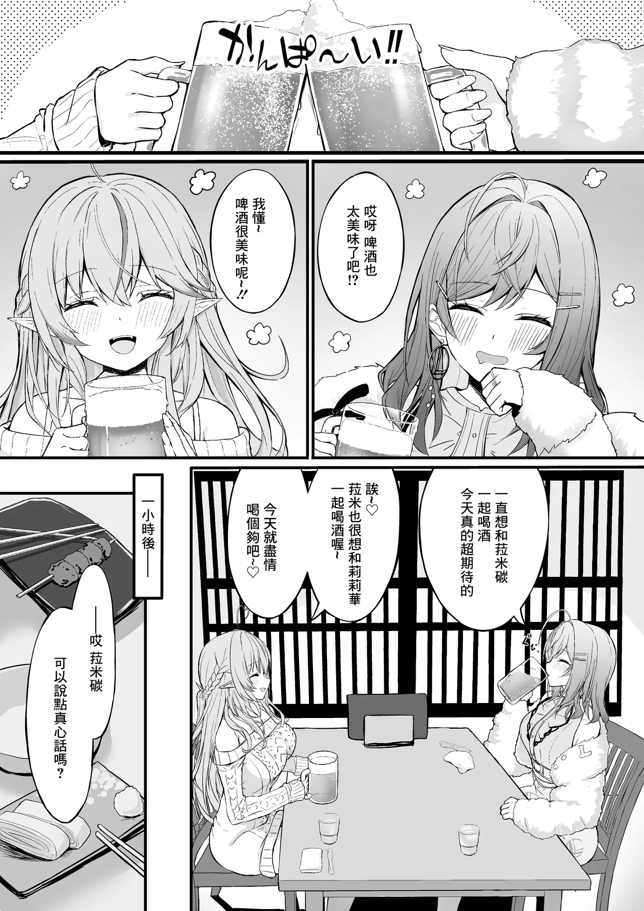 Yotta Futari ga One Night de Stress Hassan suru Hanashi page 2 full