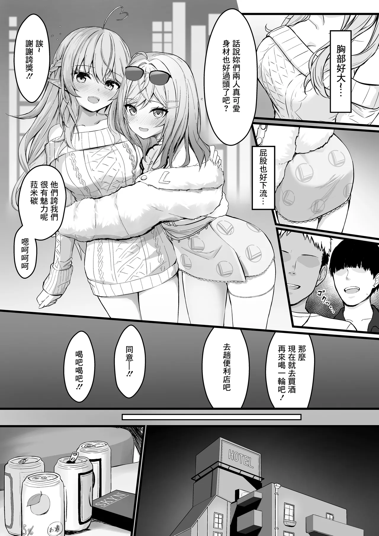 Yotta Futari ga One Night de Stress Hassan suru Hanashi page 6 full