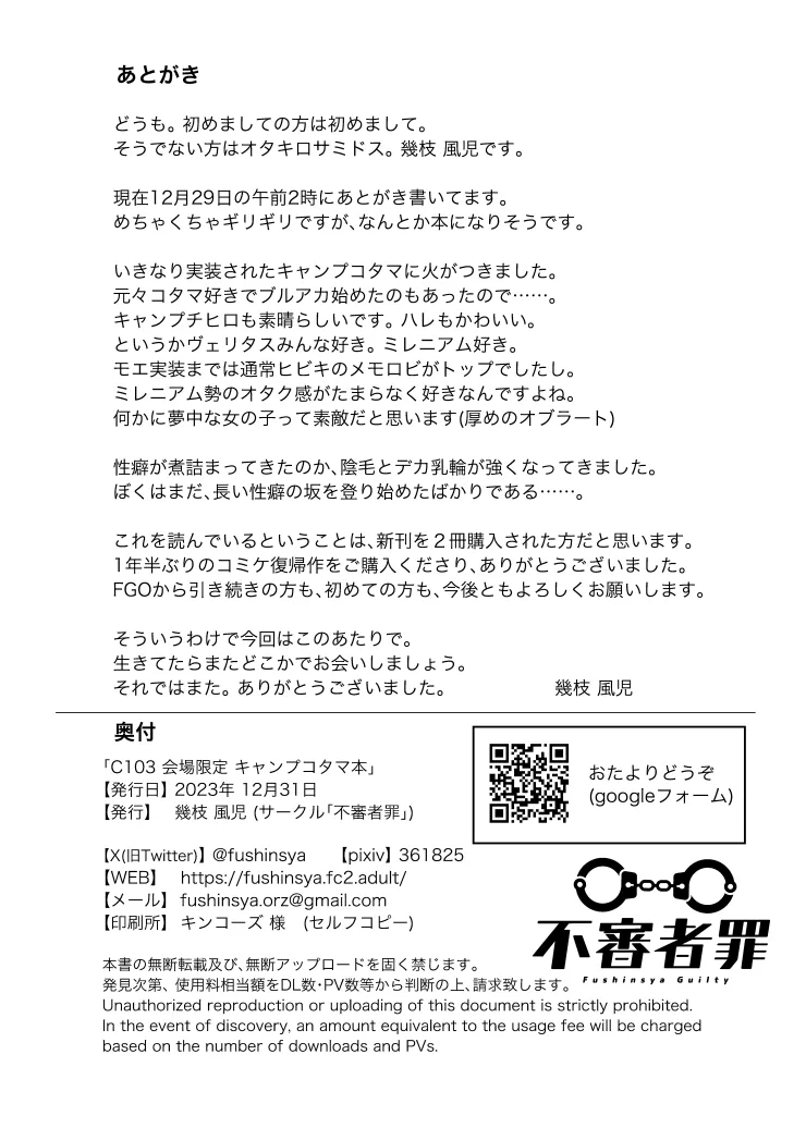 C103会場限定 キャンプコタマ本 page 8 full
