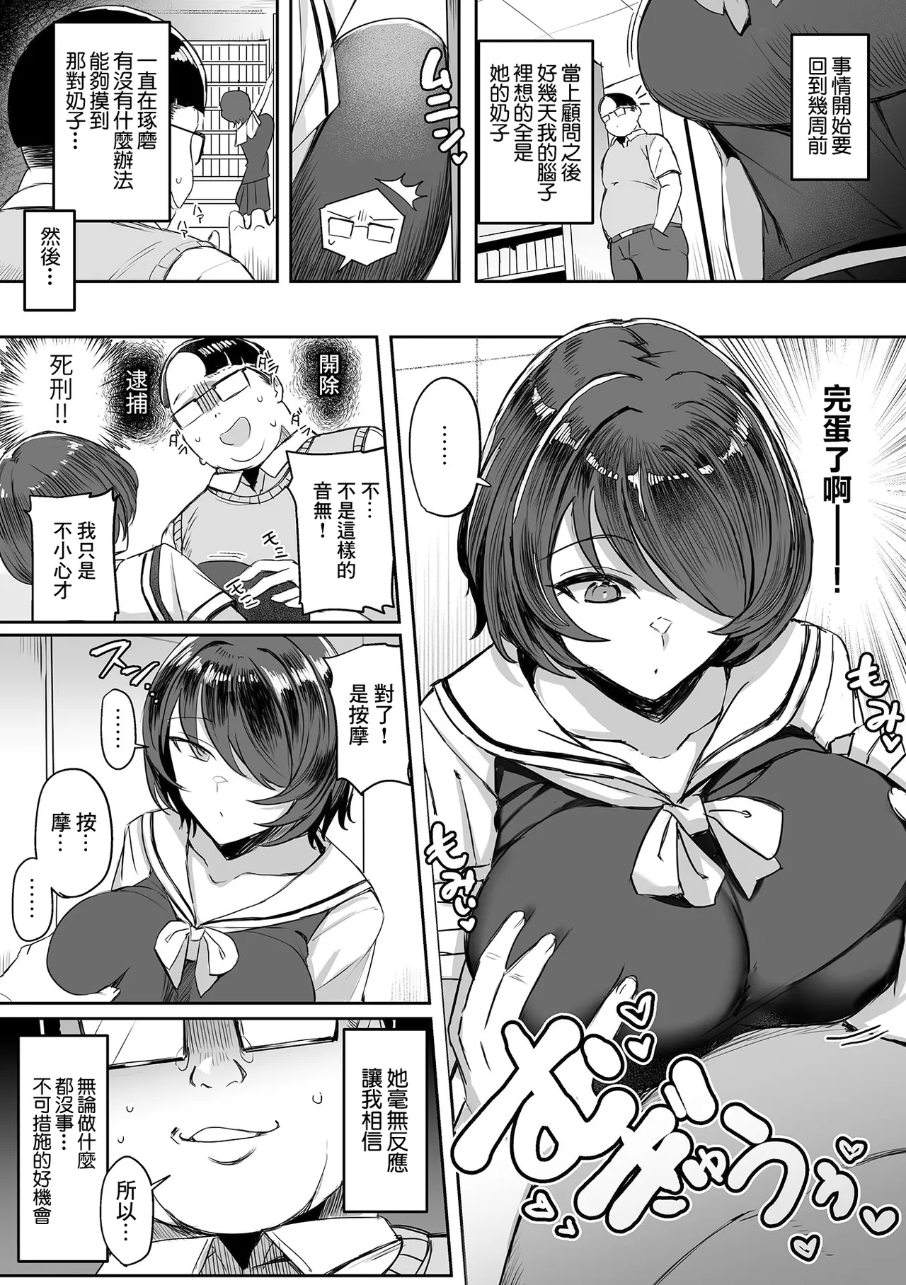 Jouzu na Toshoiin no Shitsukekata Ch. 1 | 正確的図書委員的調教方式 第①話 page 5 full