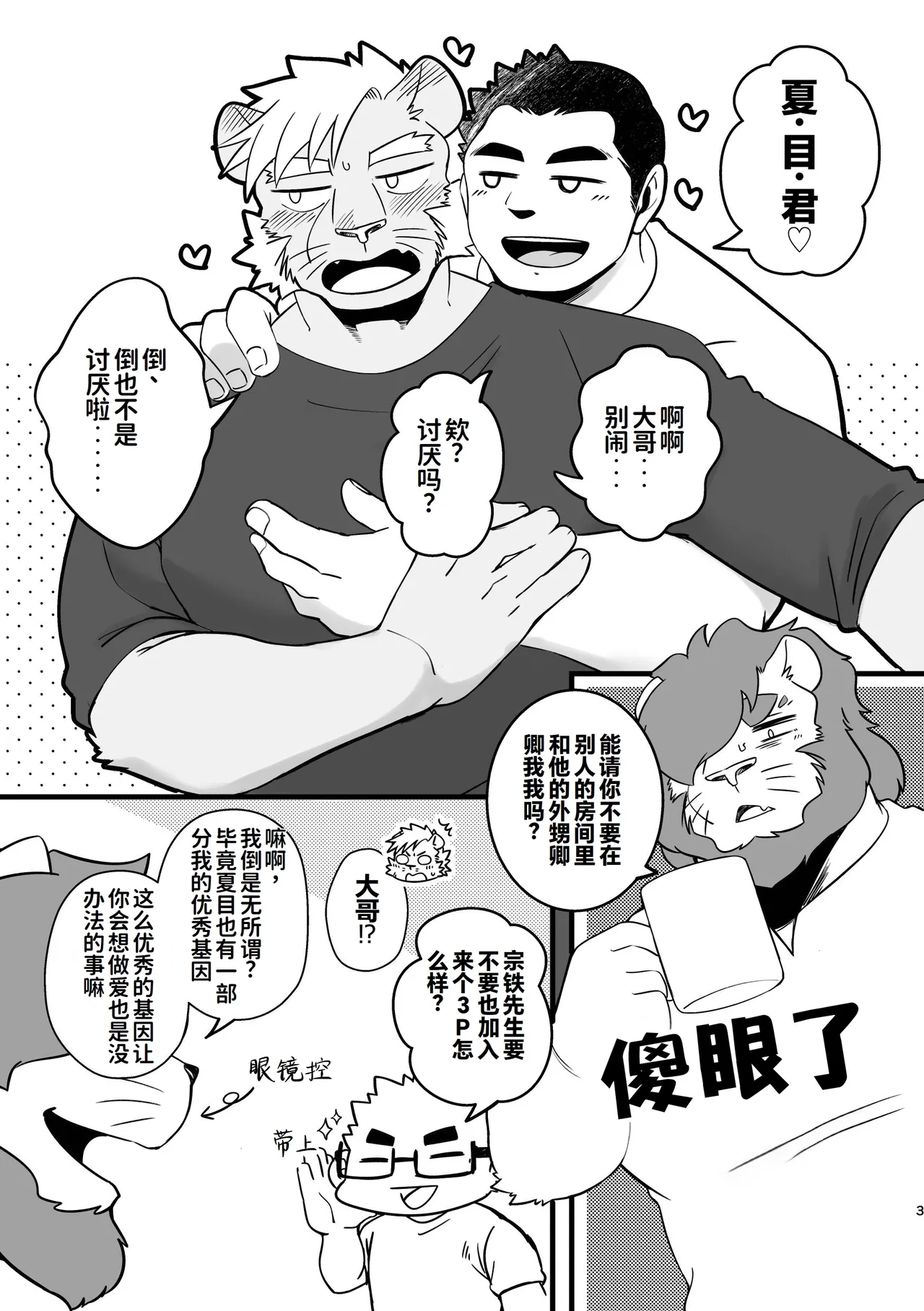 欢迎来到！魑魅魍寮if06 夏目和宗铁的狮子丼-特大份- | Youkoso! If Mouryou 06 Sotetsu to Natsume no Rai Don -Tokumori- page 3 full