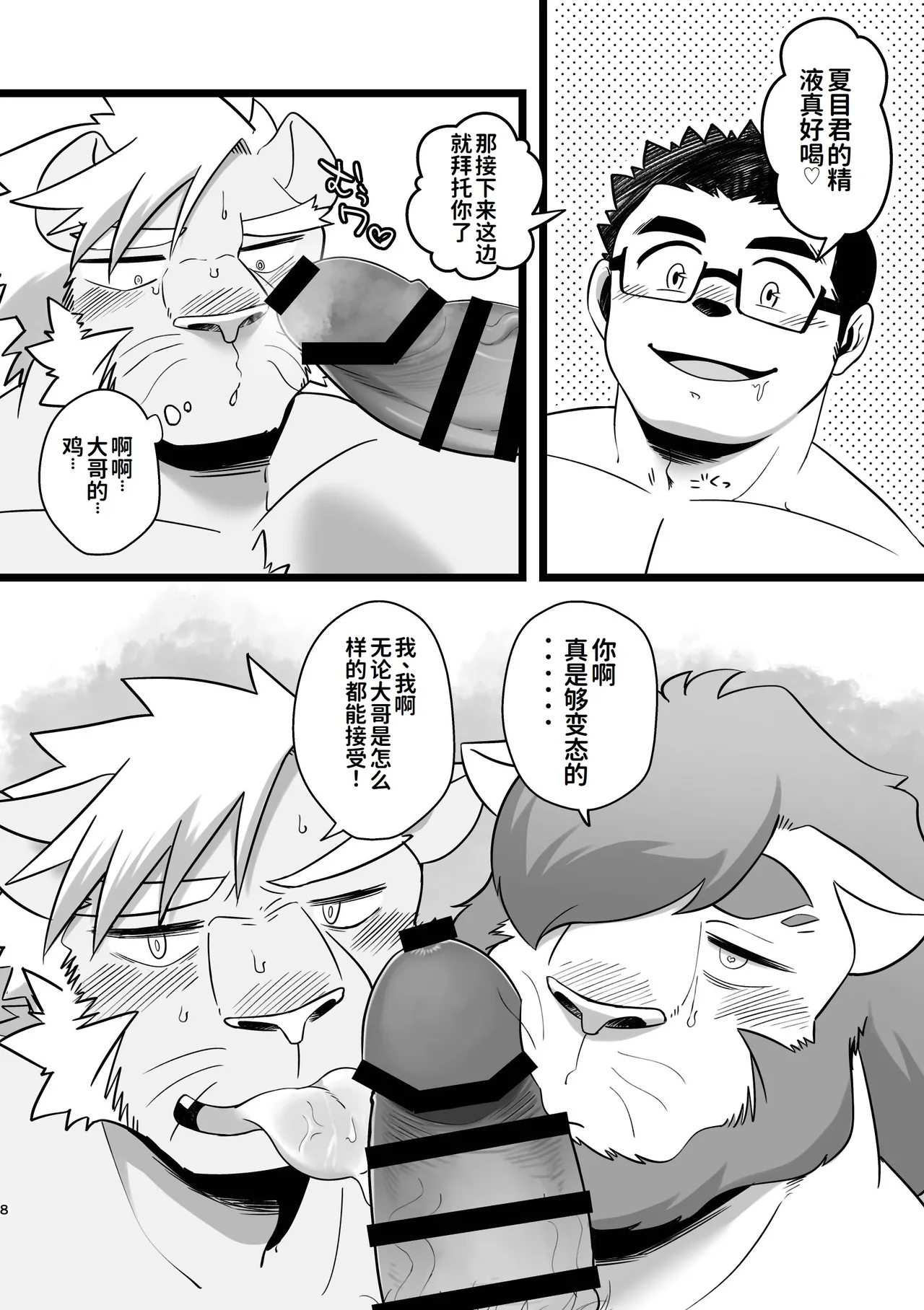 欢迎来到！魑魅魍寮if06 夏目和宗铁的狮子丼-特大份- | Youkoso! If Mouryou 06 Sotetsu to Natsume no Rai Don -Tokumori- page 8 full