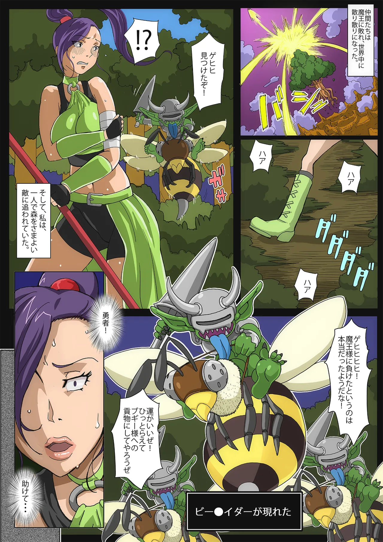 B級漫画8 魔物の花嫁 page 4 full