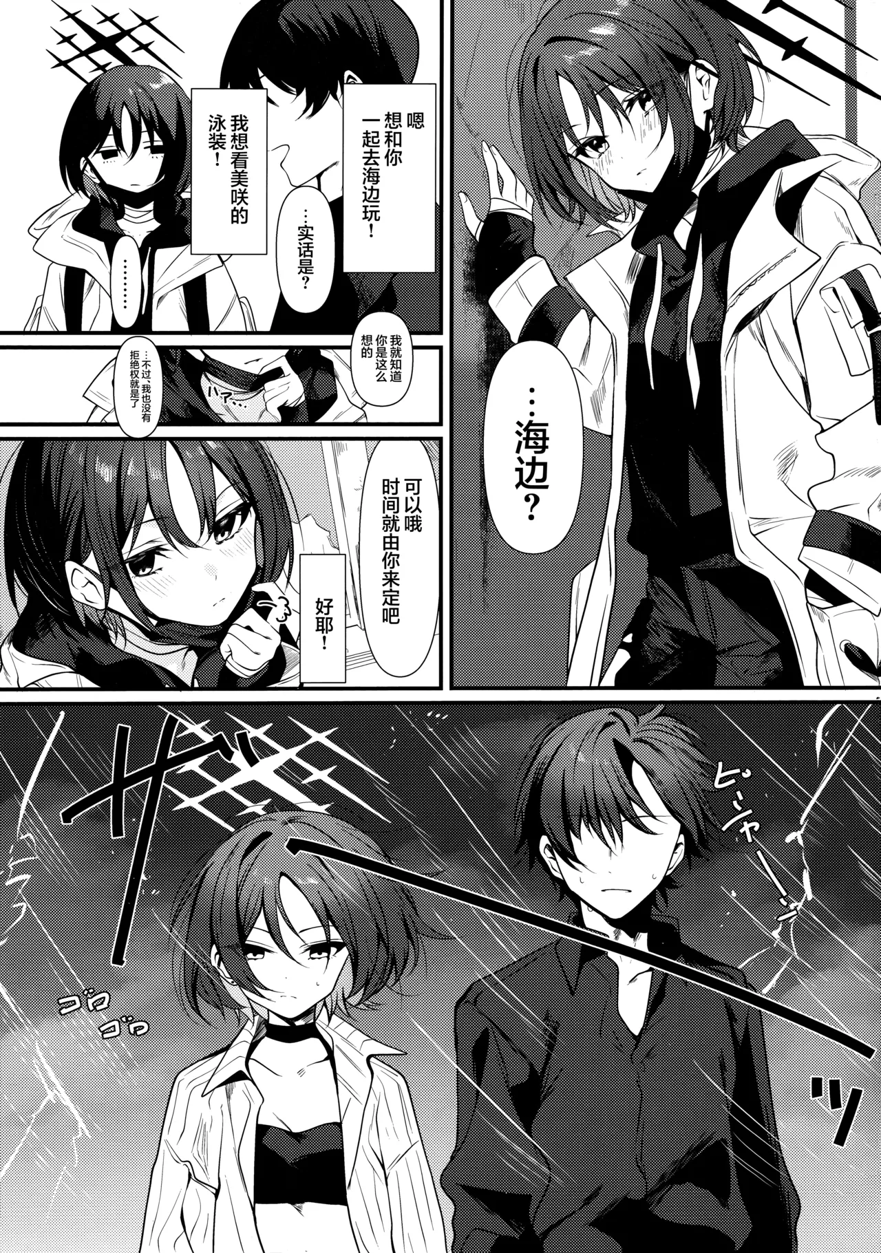 只是想和美咲做爱而已 page 3 full