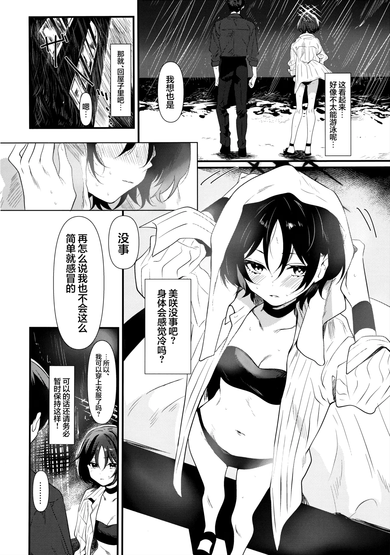 只是想和美咲做爱而已 page 4 full