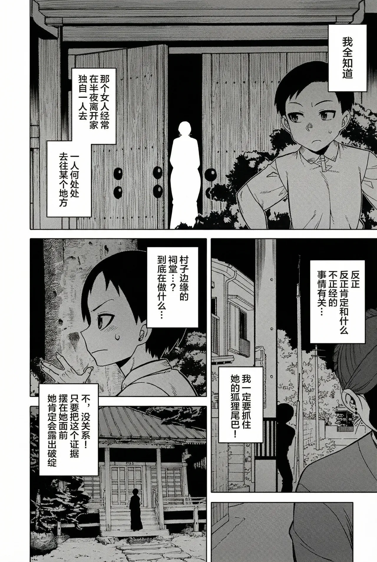 N-ken T-shi R-mura no Fuushuu ni Tsuite Ch. 5 page 4 full