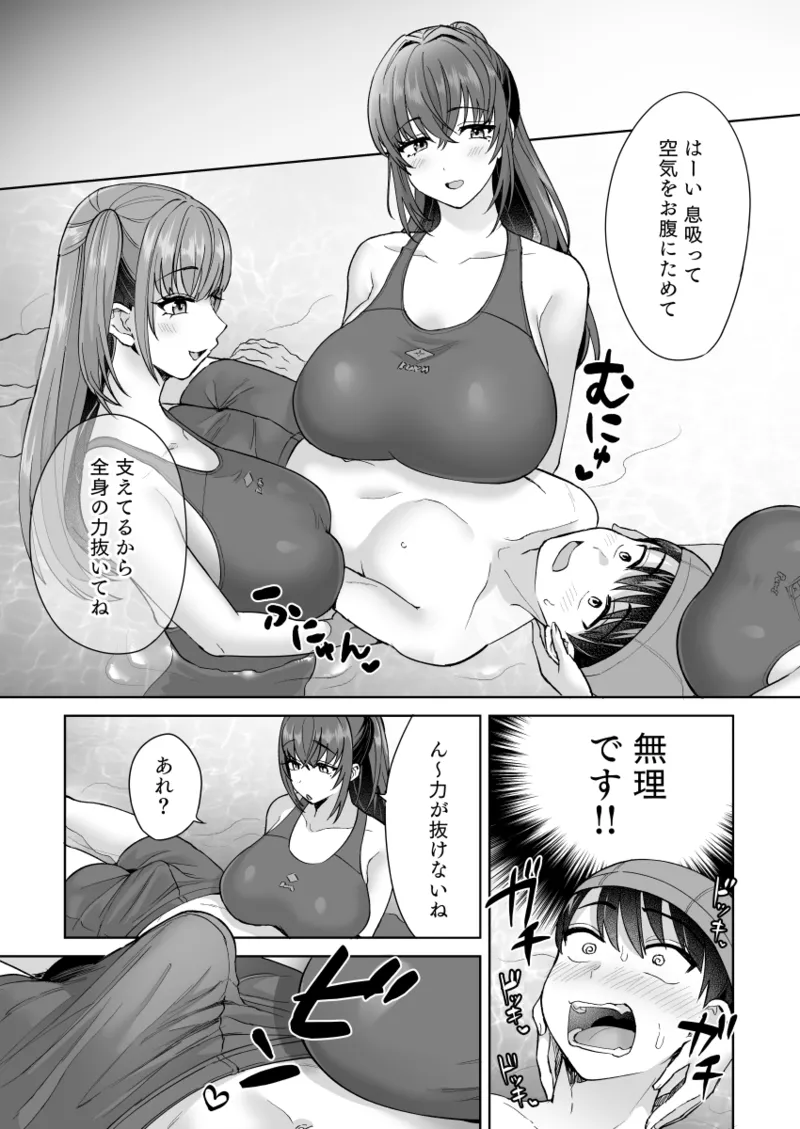 Ecchi na Suieibu no Micchaku Nama Renshuu page 8 full