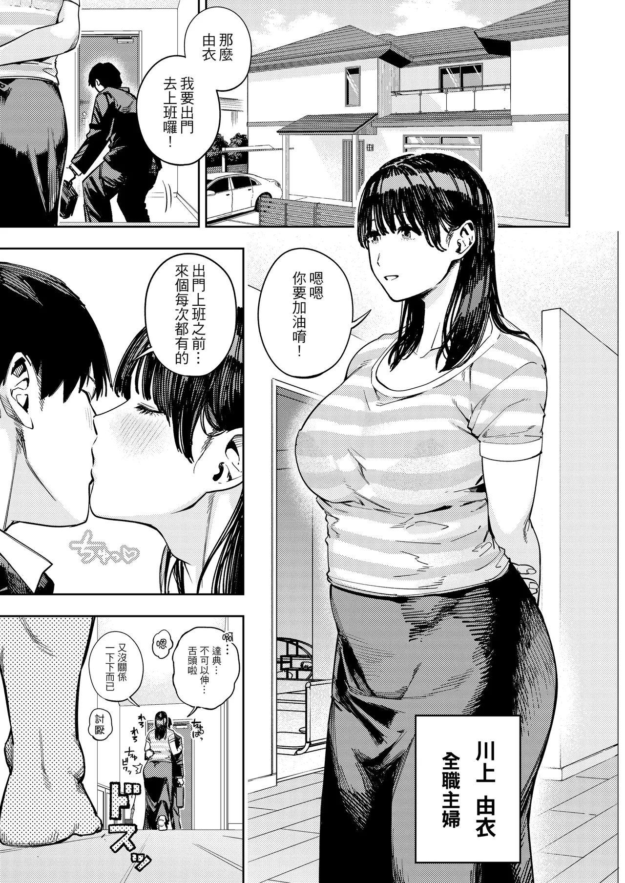 被公公睡過的人妻 由衣篇 page 3 full