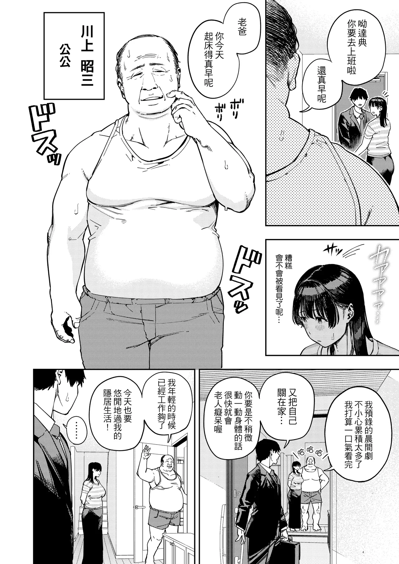 被公公睡過的人妻 由衣篇 page 4 full