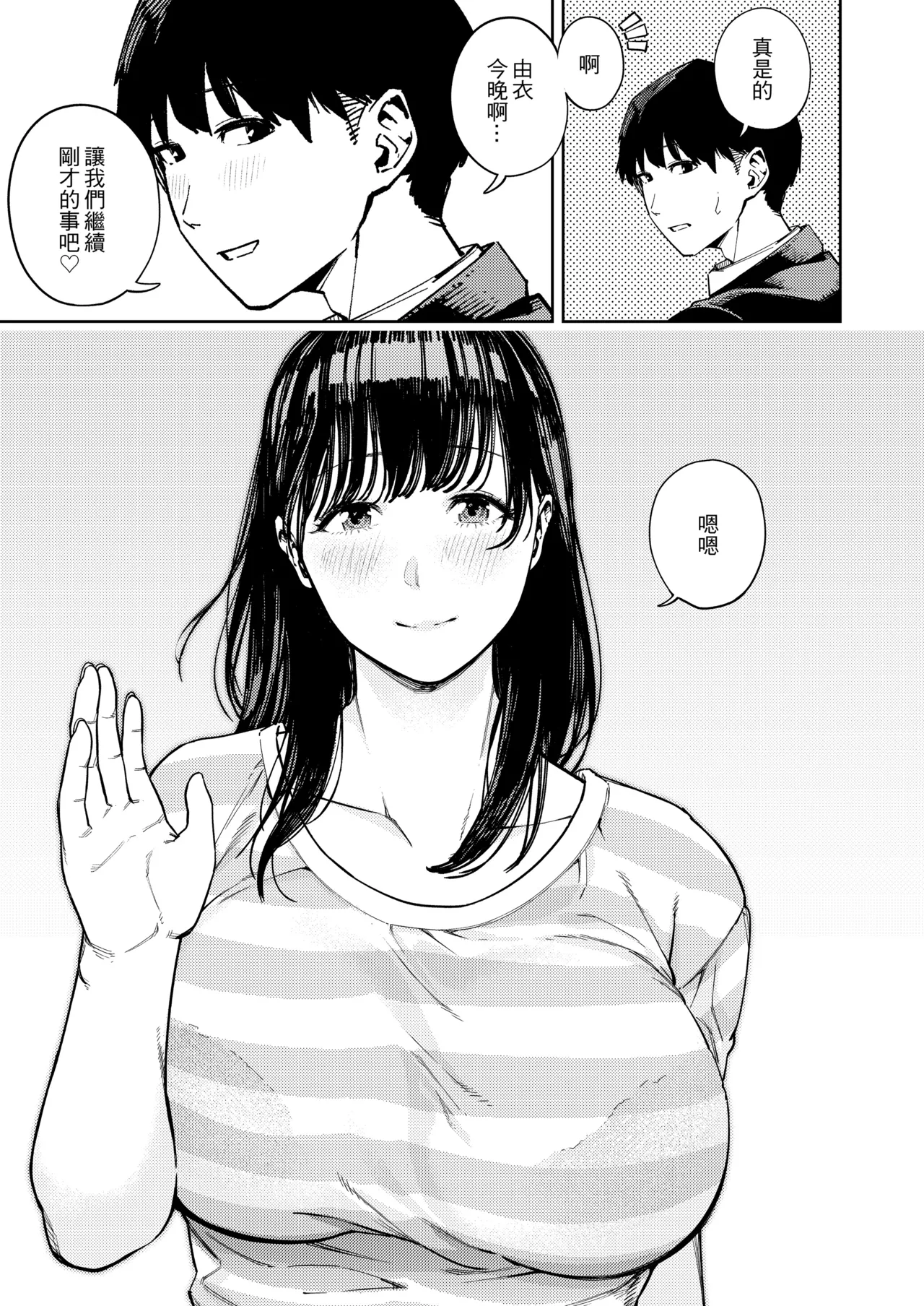 被公公睡過的人妻 由衣篇 page 5 full