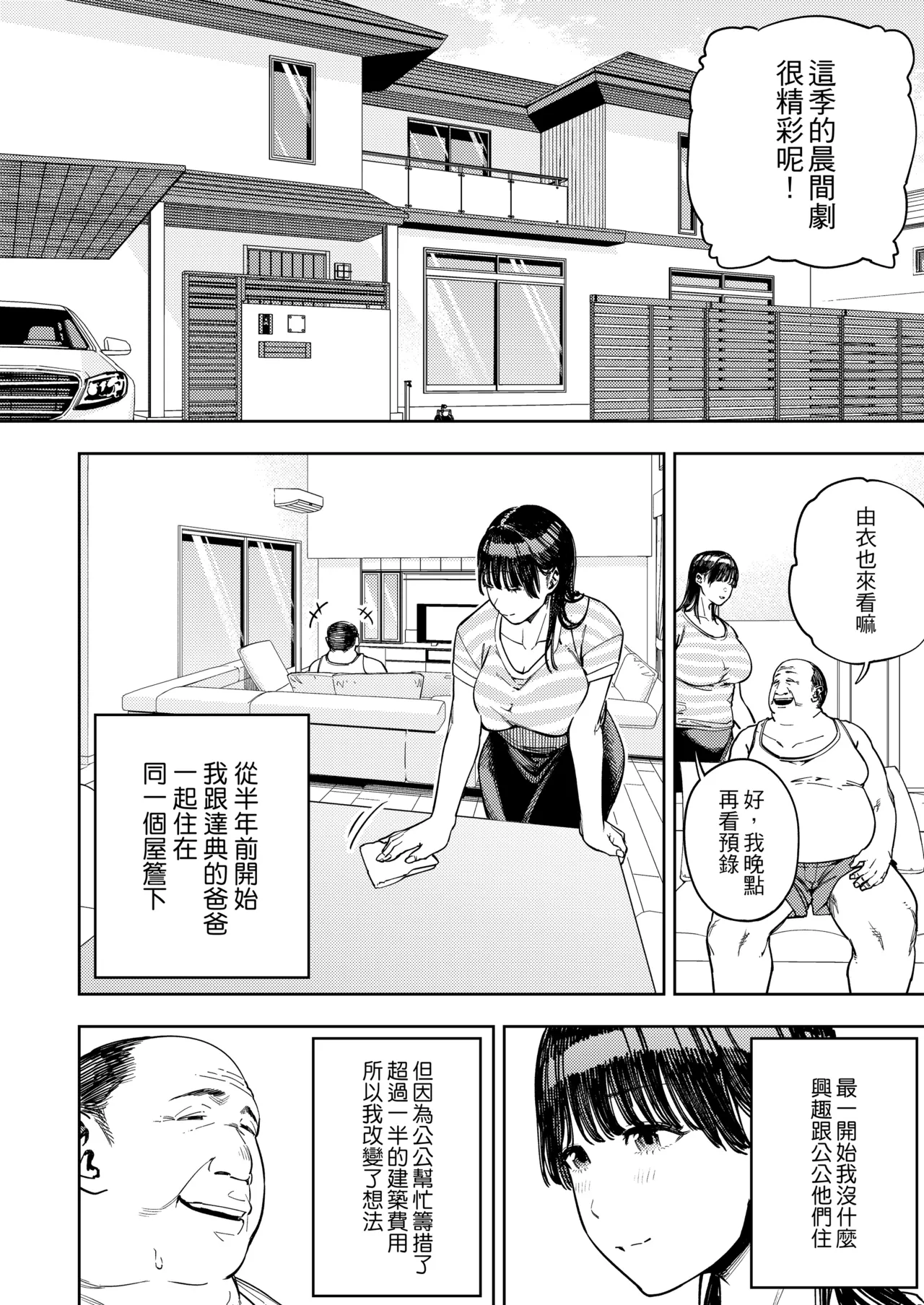 被公公睡過的人妻 由衣篇 page 6 full
