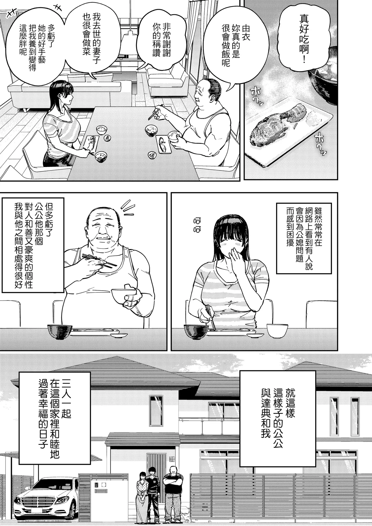 被公公睡過的人妻 由衣篇 page 7 full