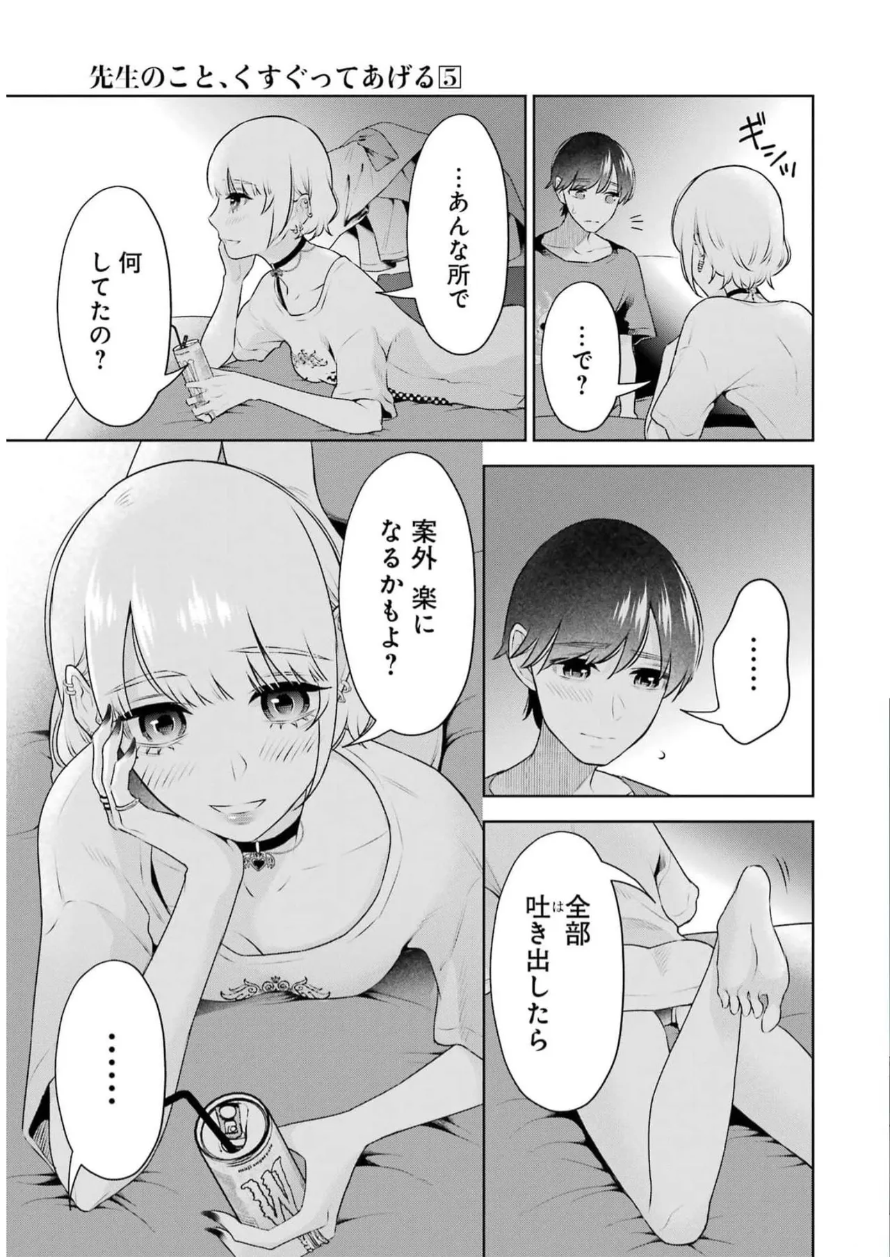 先生のこと、くすぐってあげる 5巻 page 9 full