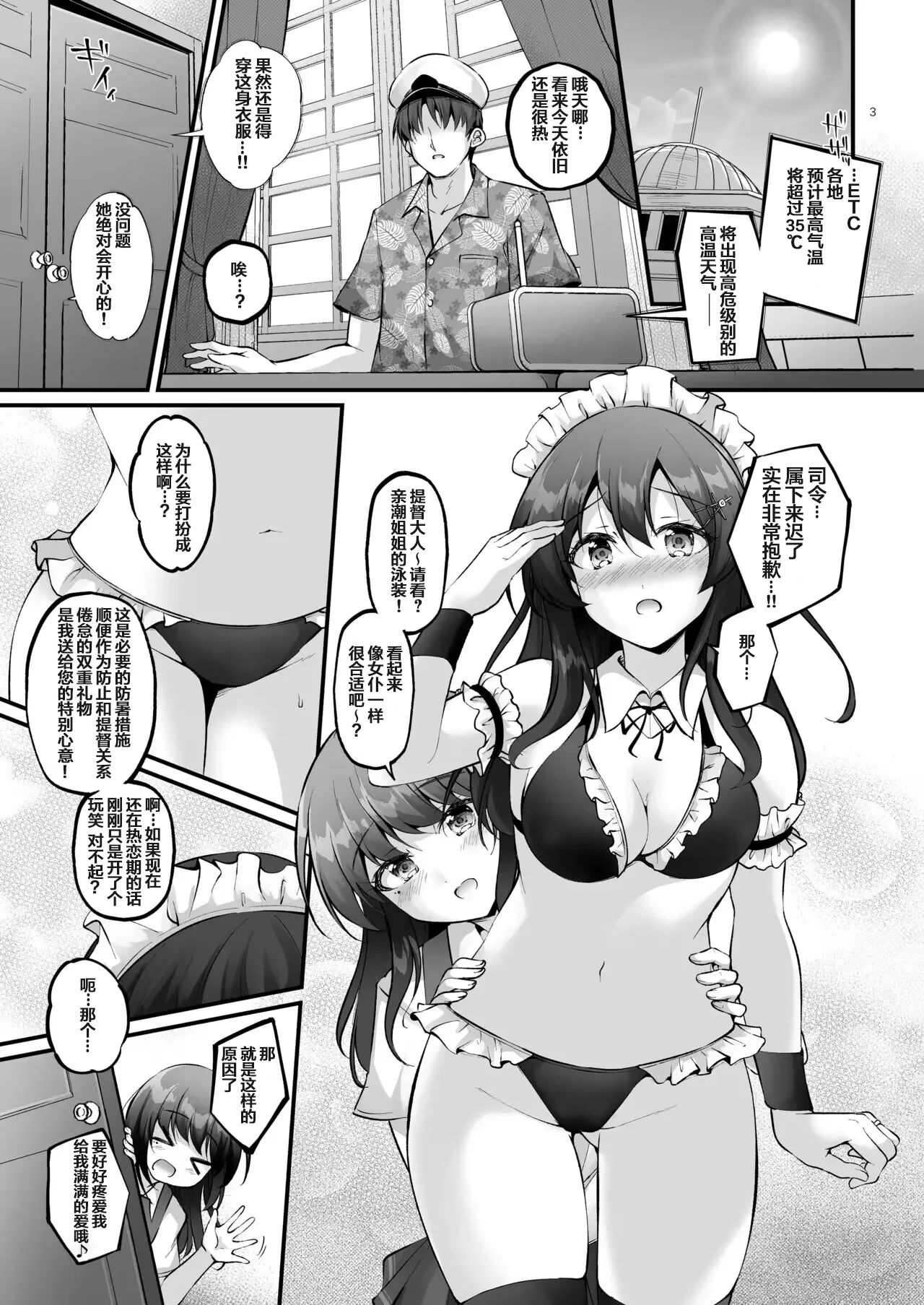 Maid in Oyashio page 2 full