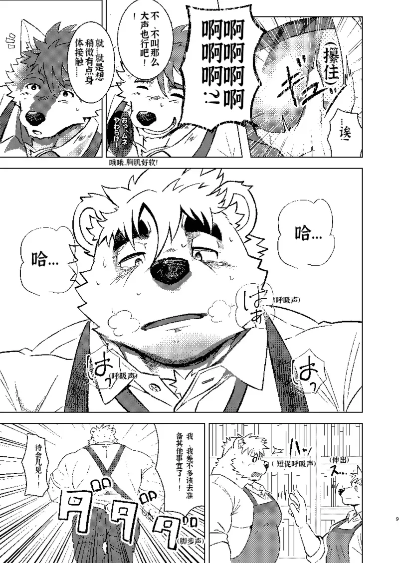 KEMOSHIGOTO Quiet Librarian - Vol.3 page 9 full