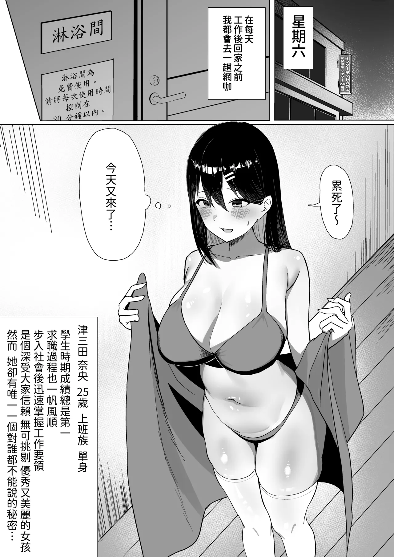 OL-chan wa Roshutsu Onanie ga Yamerarenai!! page 3 full
