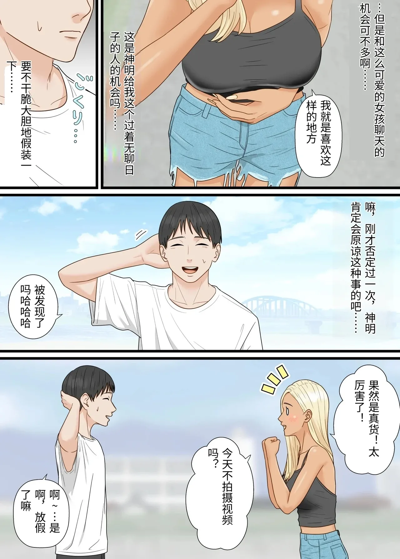 Bakunyuu Gal ga Ore o Ninki YouTuber to Kanchigai shite Gyakunan shite kita page 6 full