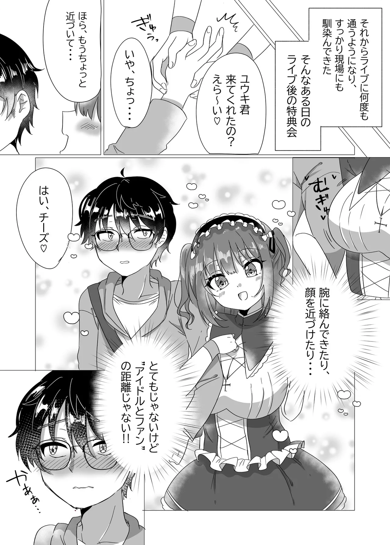 Chika Idol ga Yuwaku Shite Kita kara Oppai Misete Moratta w page 5 full