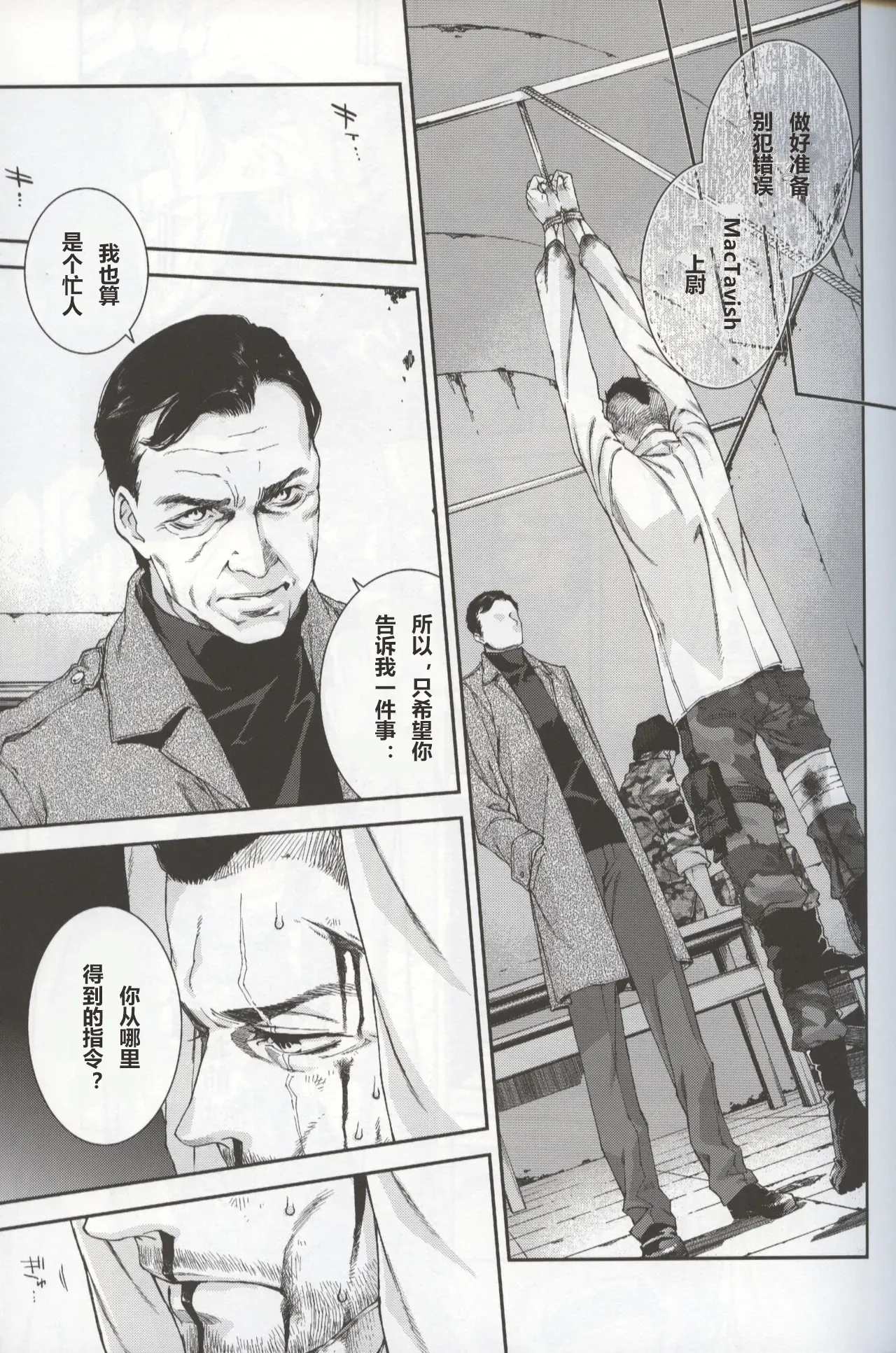 Defective Dogs 1丨劣等犬1 page 7 full