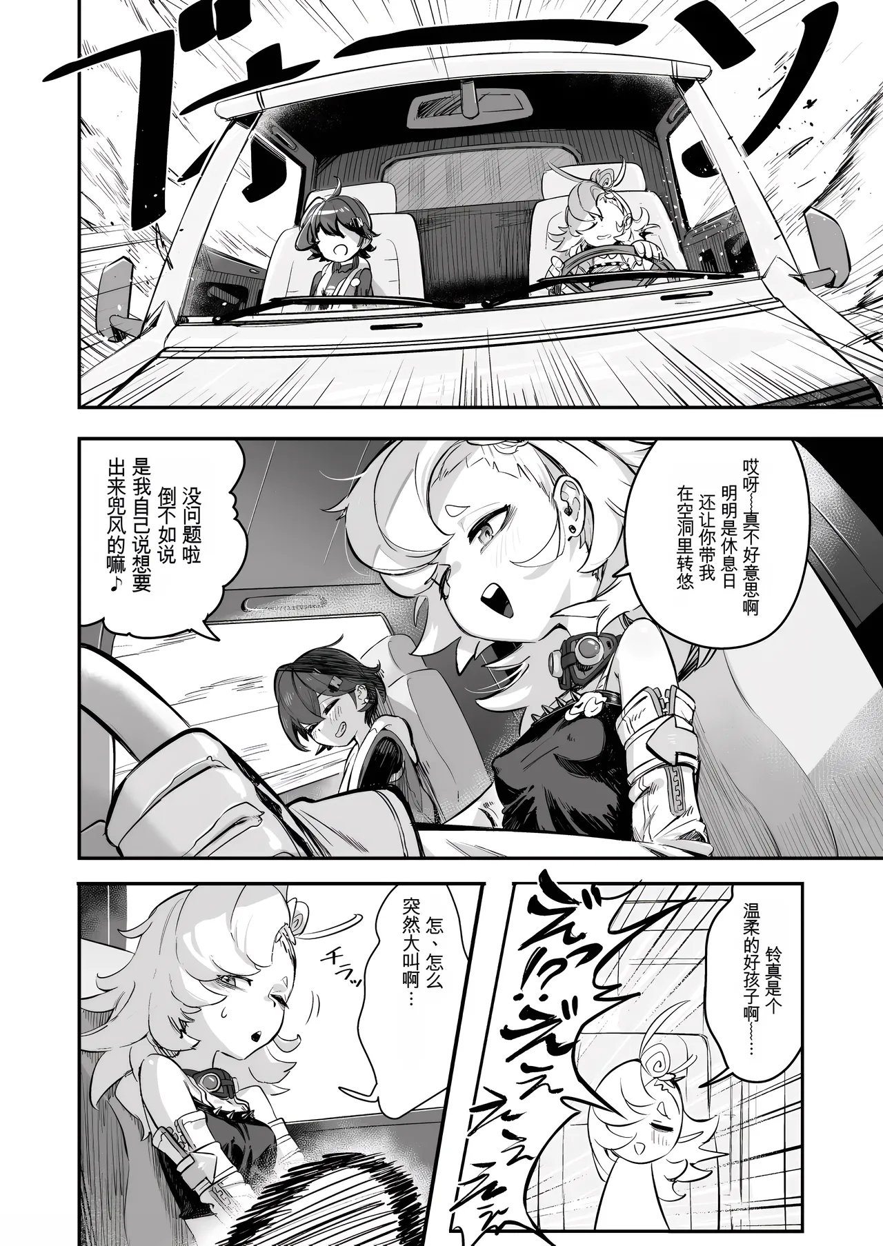 Kougai de H na Accident page 4 full