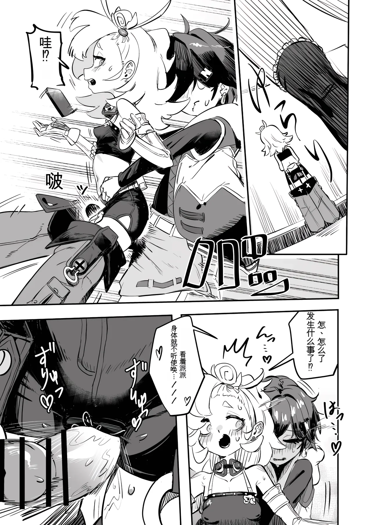 Kougai de H na Accident page 7 full