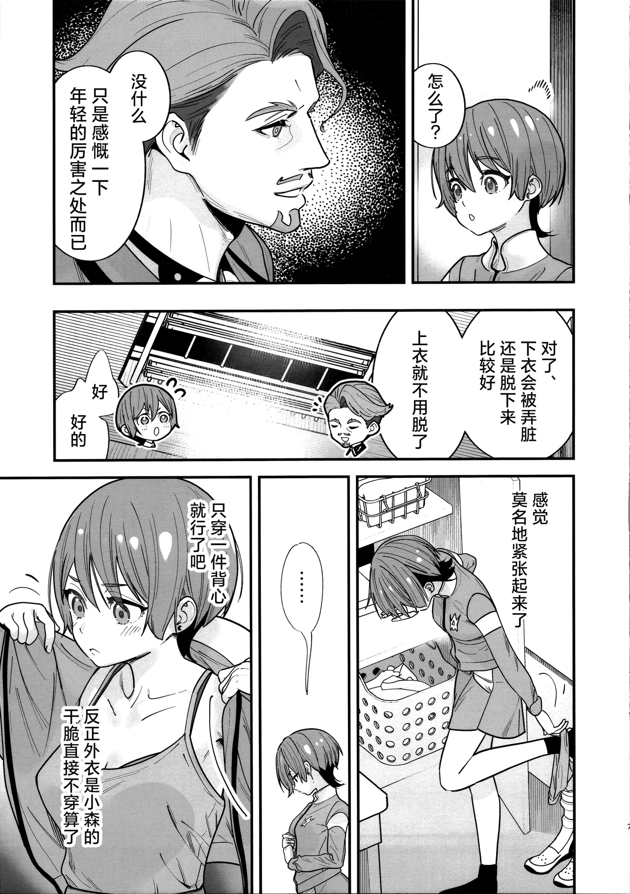 Hige to Knit-bou丨小胡子与针织帽 page 9 full
