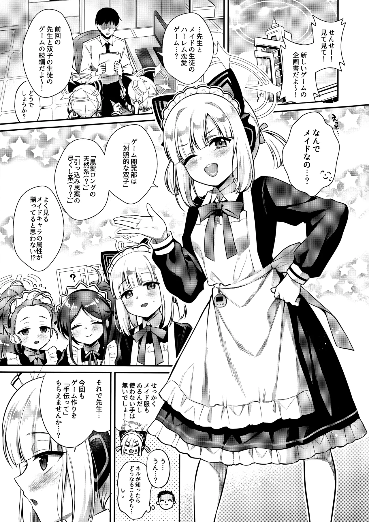 先生攻略ゲーム メイドハーレム編 page 2 full