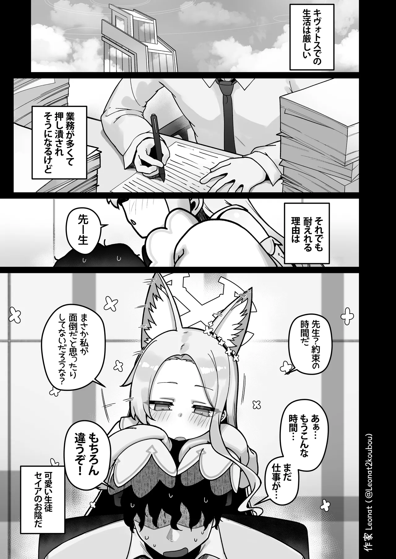 Seia to Sensei ga Zenryoku de Kozukuri suru Kyuujitsu page 2 full