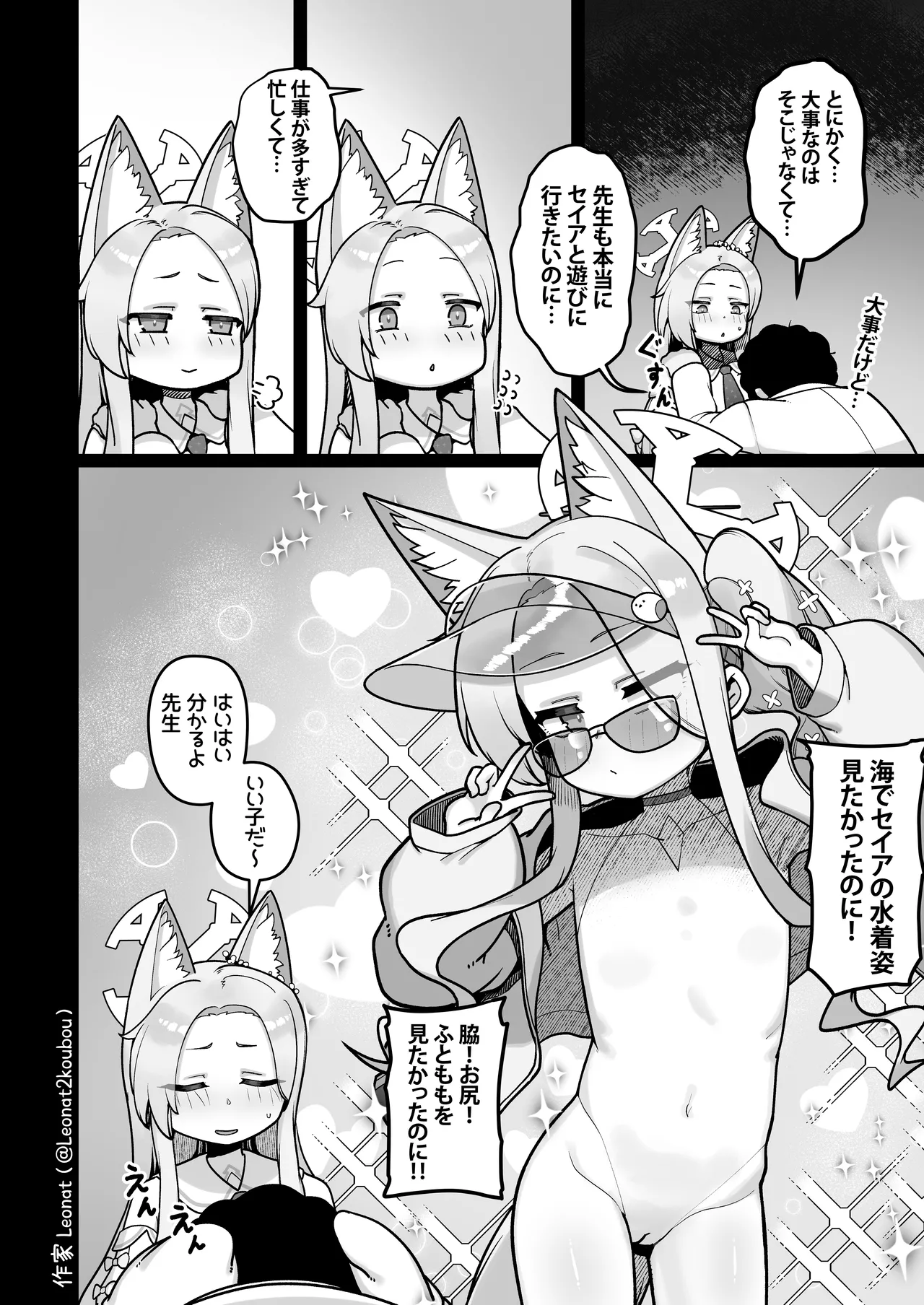 Seia to Sensei ga Zenryoku de Kozukuri suru Kyuujitsu page 7 full